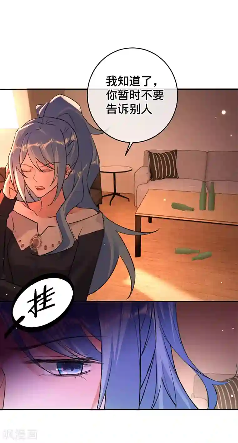 以婚之名第72话 风雨欲来