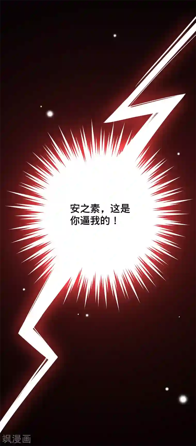 以婚之名第72话 风雨欲来