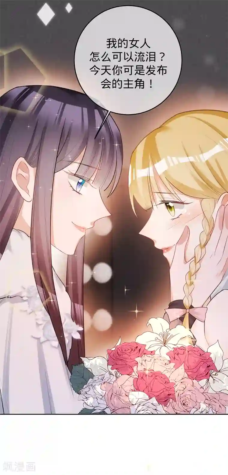 以婚之名第72话 风雨欲来