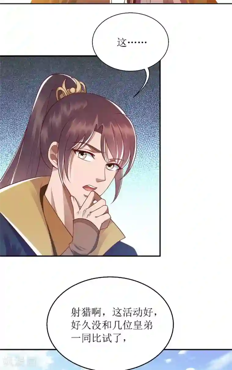 一品嫡女第187话 参加狩猎