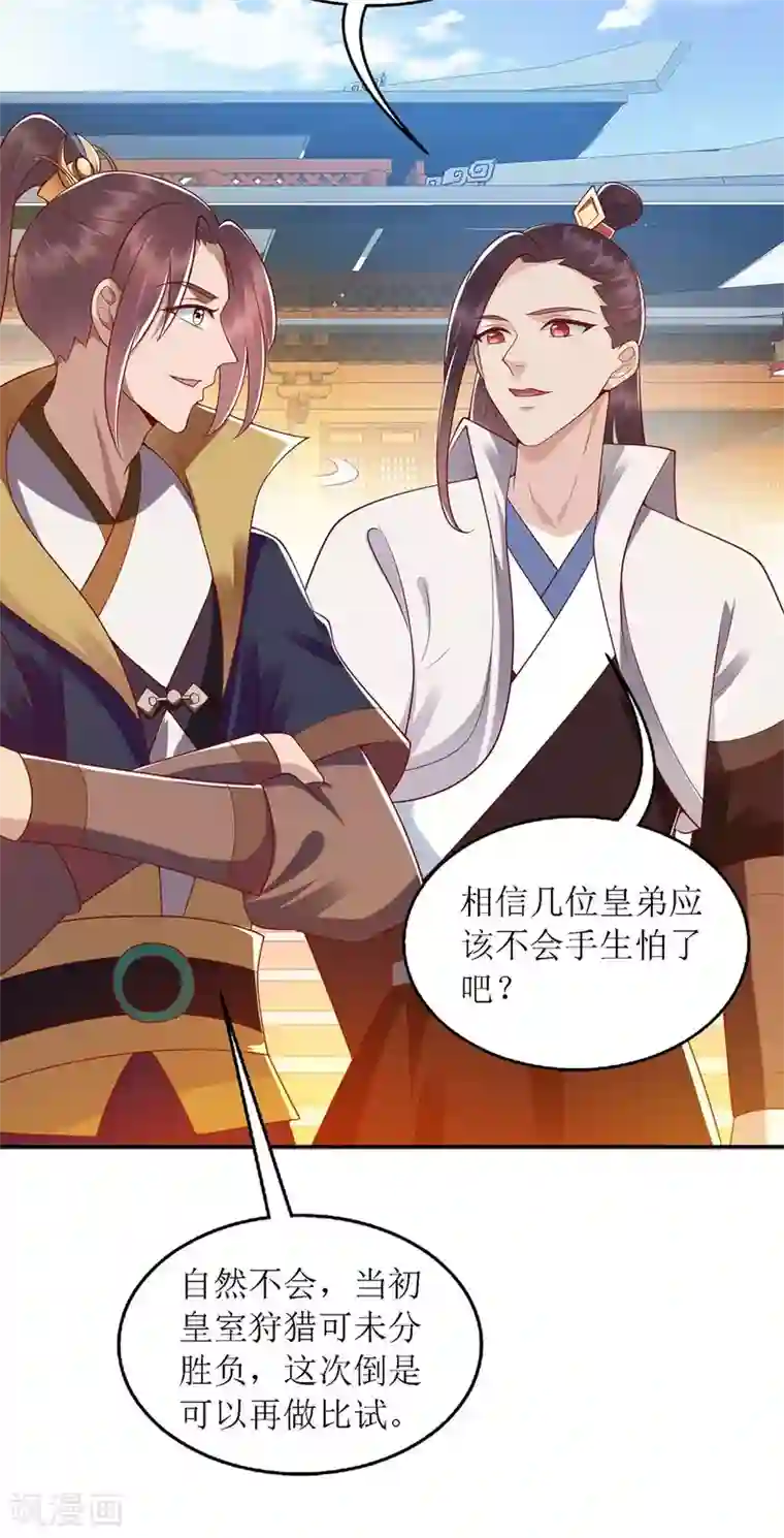 一品嫡女第187话 参加狩猎