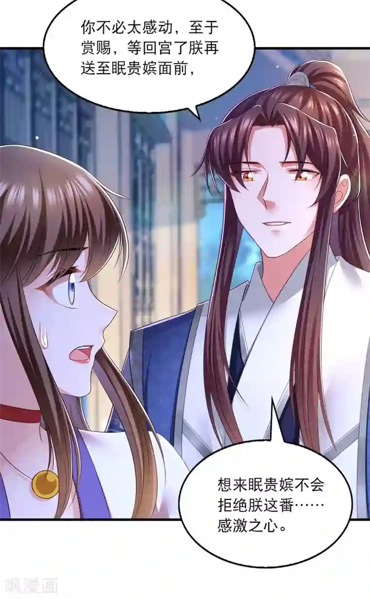 我在后宫当大佬第89话 封贵嫔