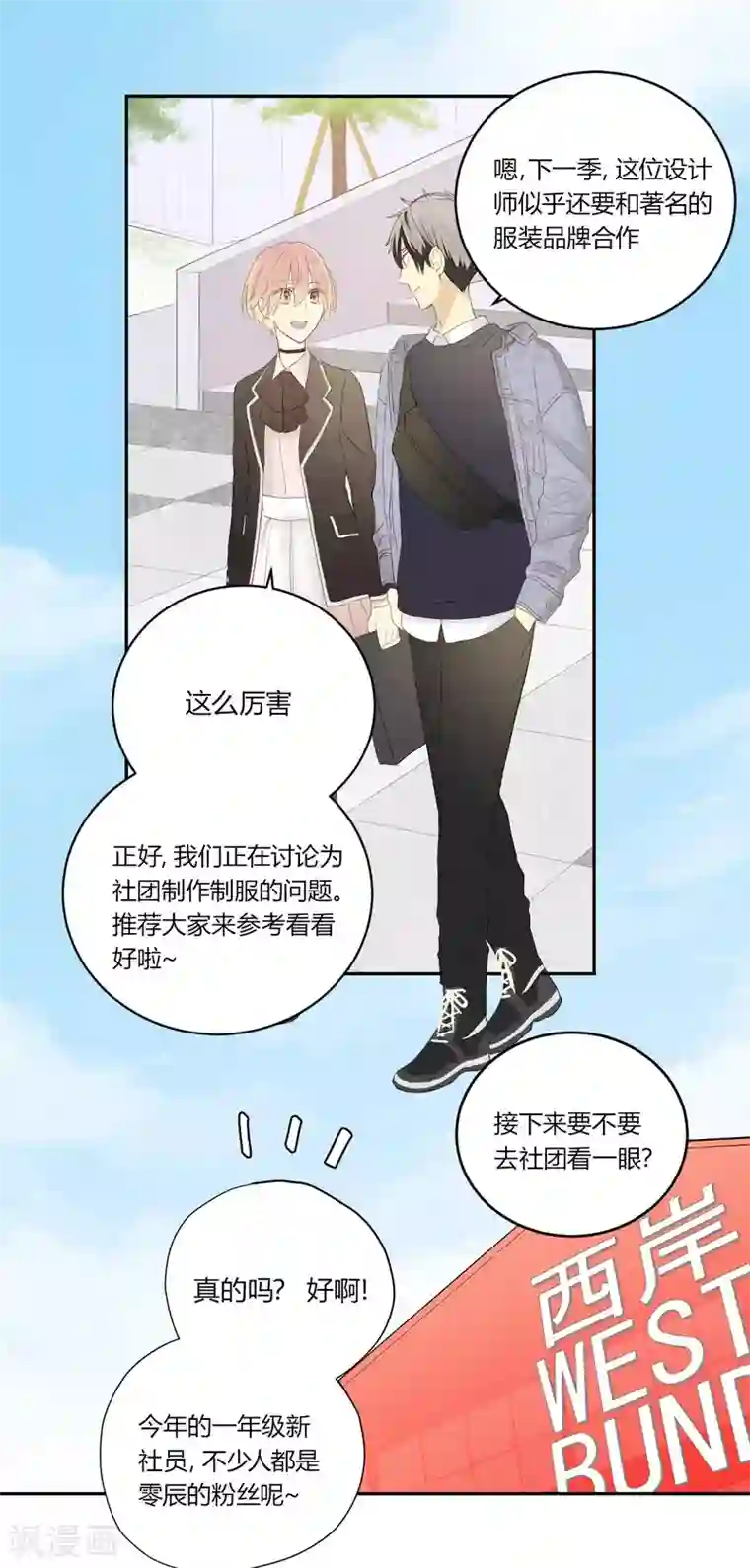 劲舞之恋第1季最终话 有你陪在我身旁