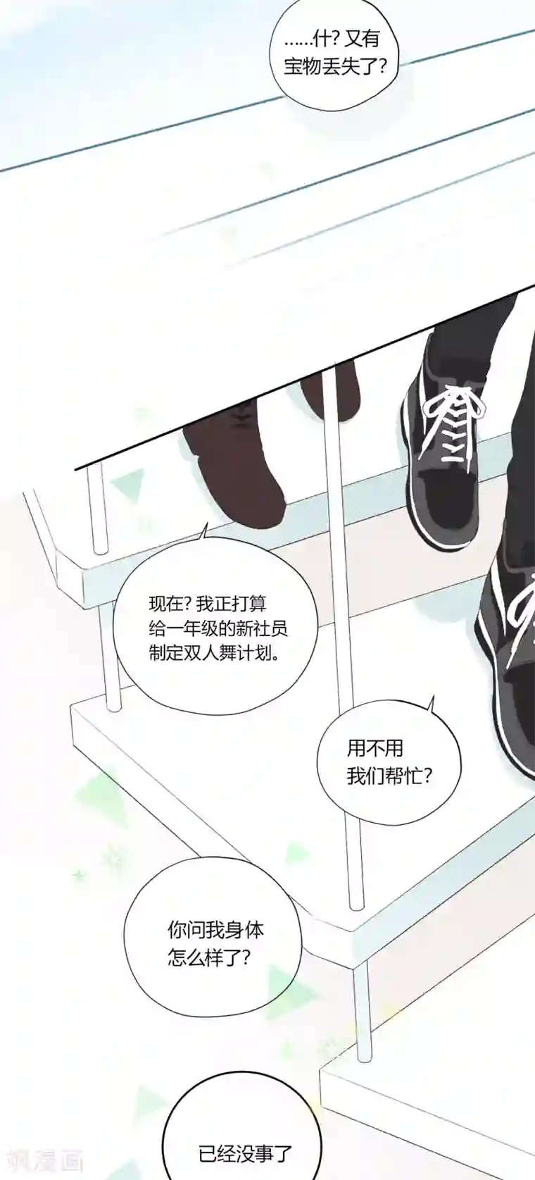 劲舞之恋第1季最终话 有你陪在我身旁