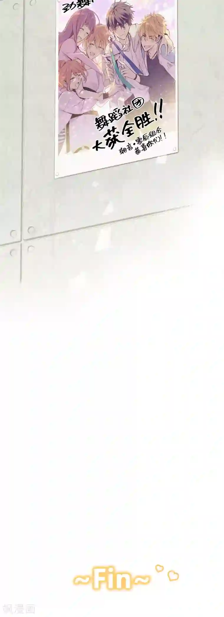 劲舞之恋第1季最终话 有你陪在我身旁