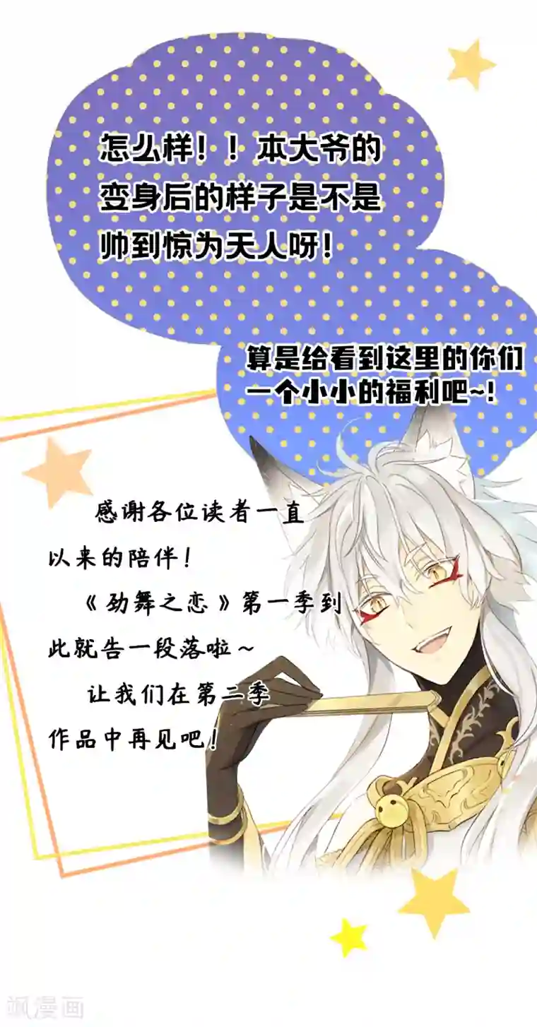 劲舞之恋第1季最终话 有你陪在我身旁