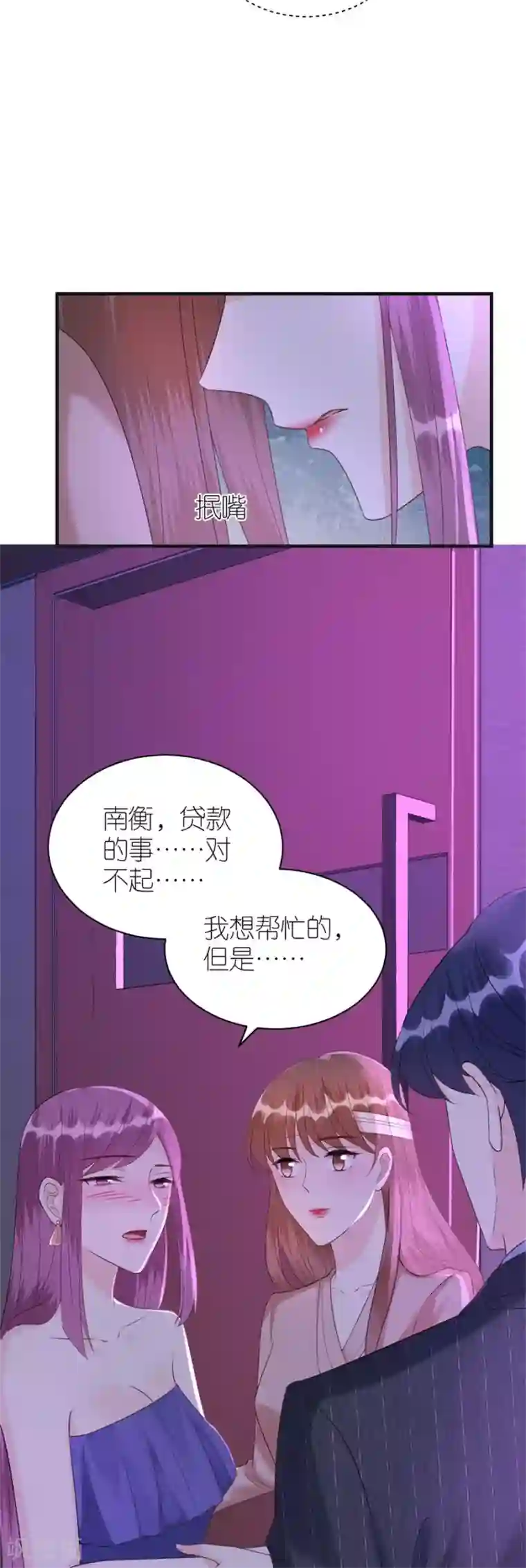 分手进度99第80话 爱而不得的两人