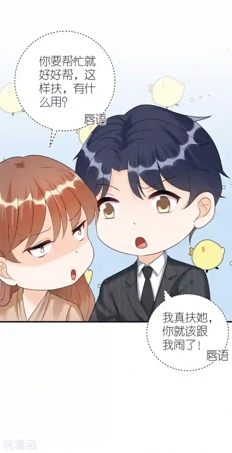 分手进度99第80话 爱而不得的两人