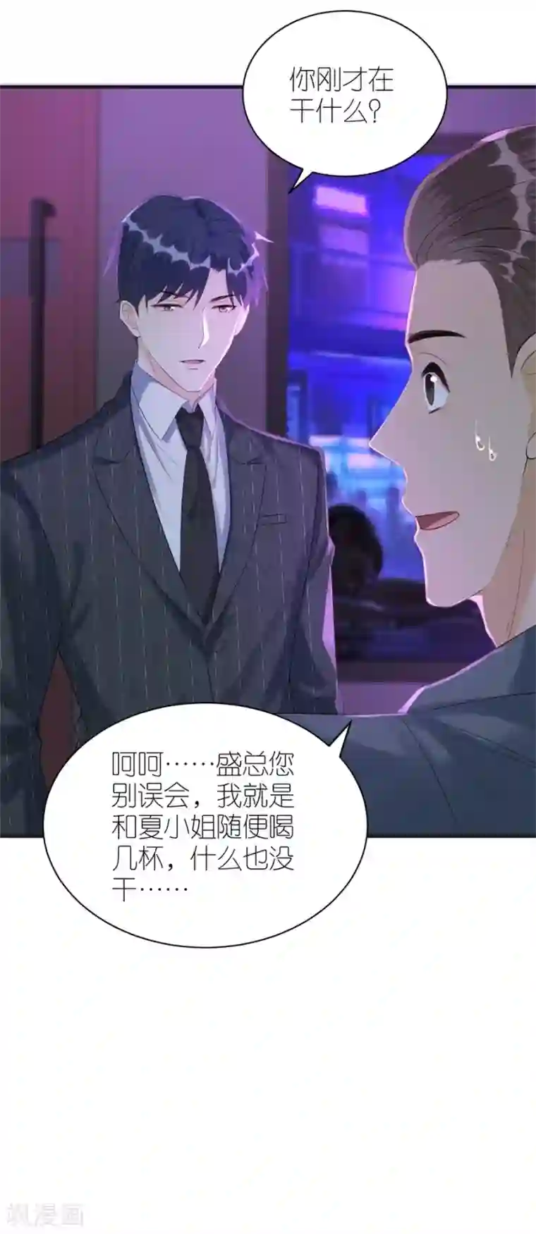 分手进度99第80话 爱而不得的两人