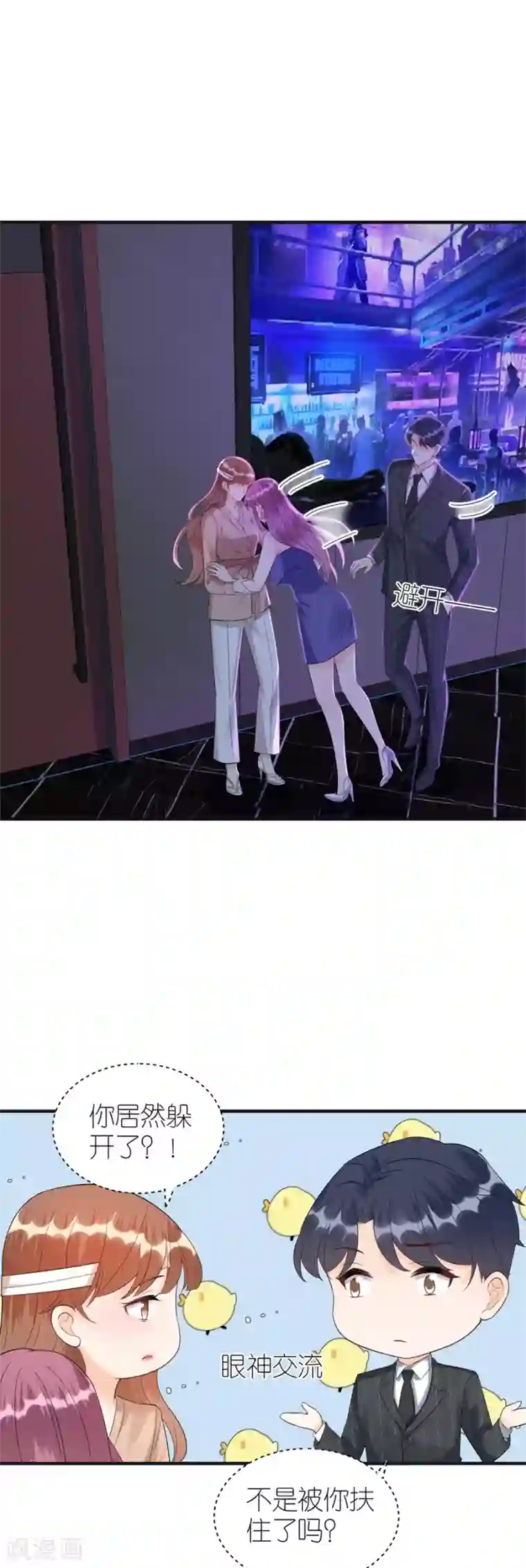 分手进度99第80话 爱而不得的两人