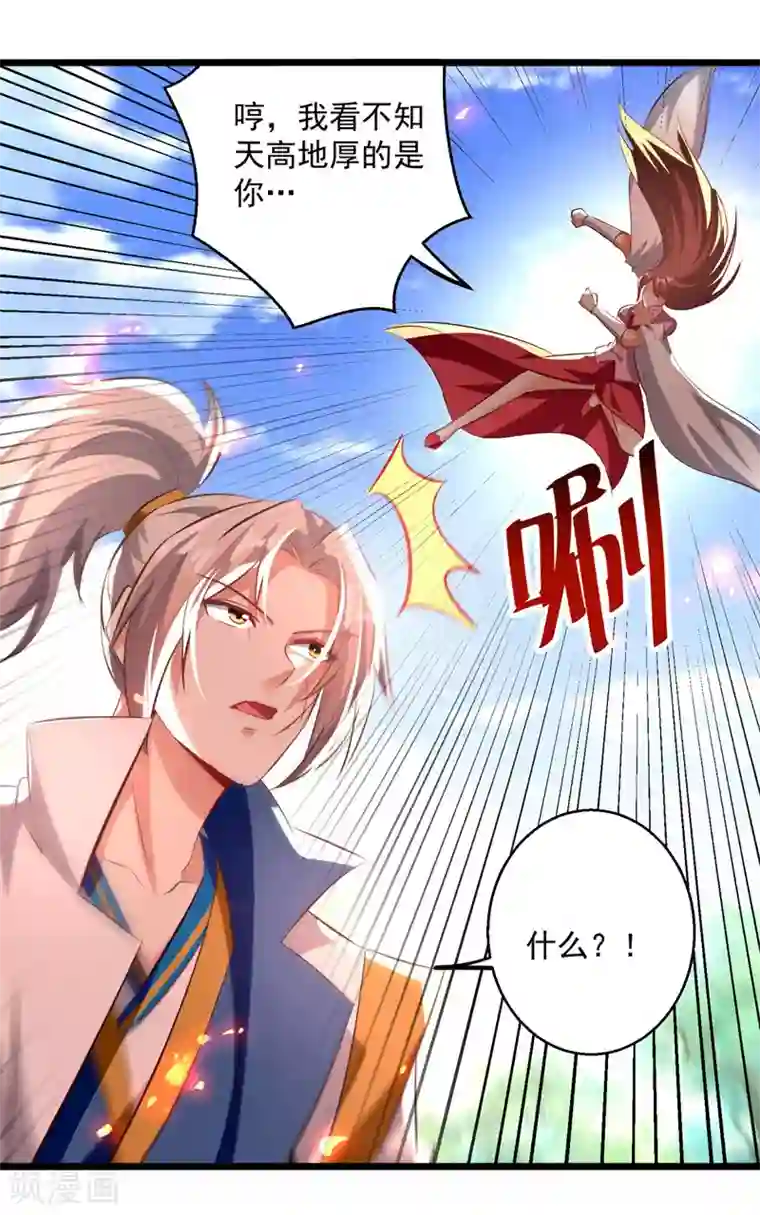 凌天神帝第181话 庞慧阻道