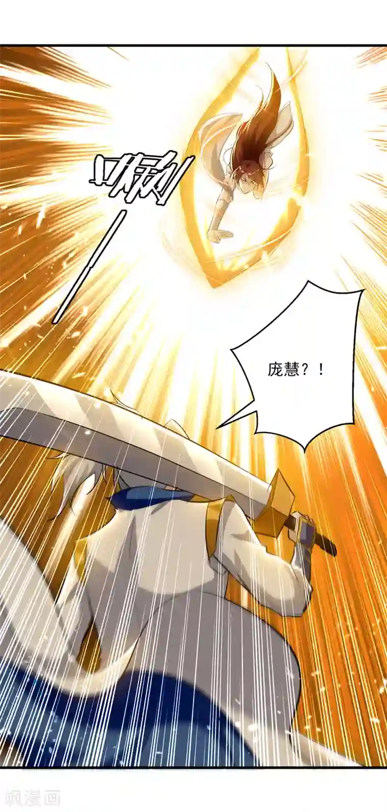 凌天神帝第181话 庞慧阻道