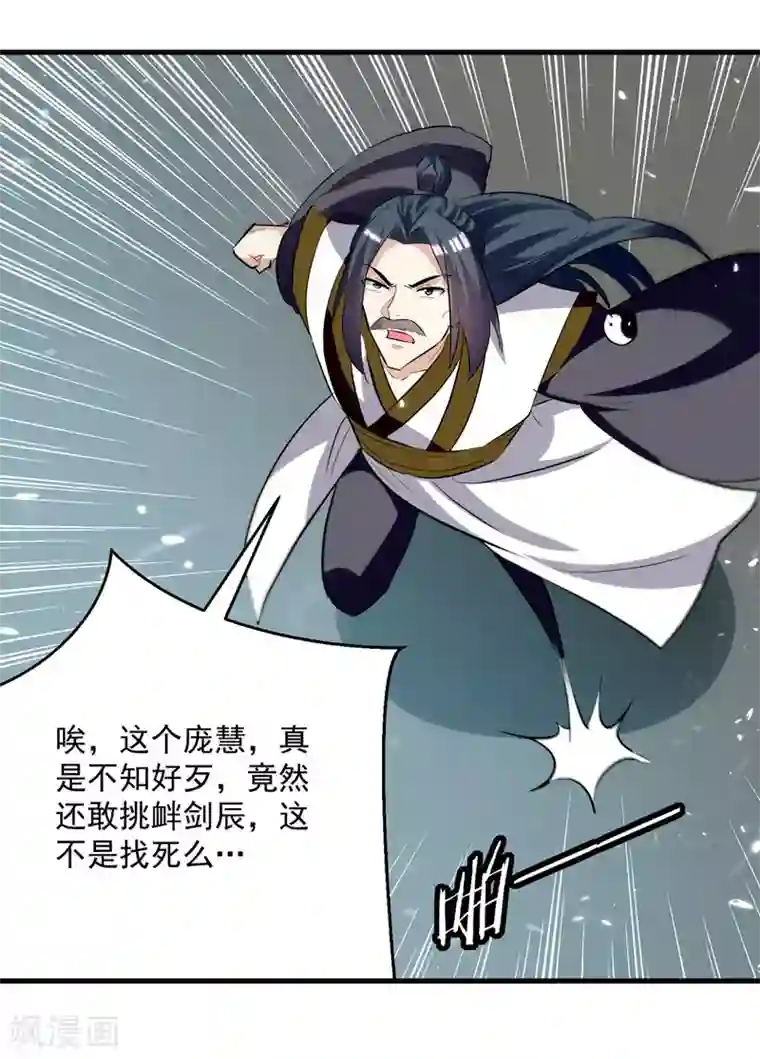 凌天神帝第181话 庞慧阻道