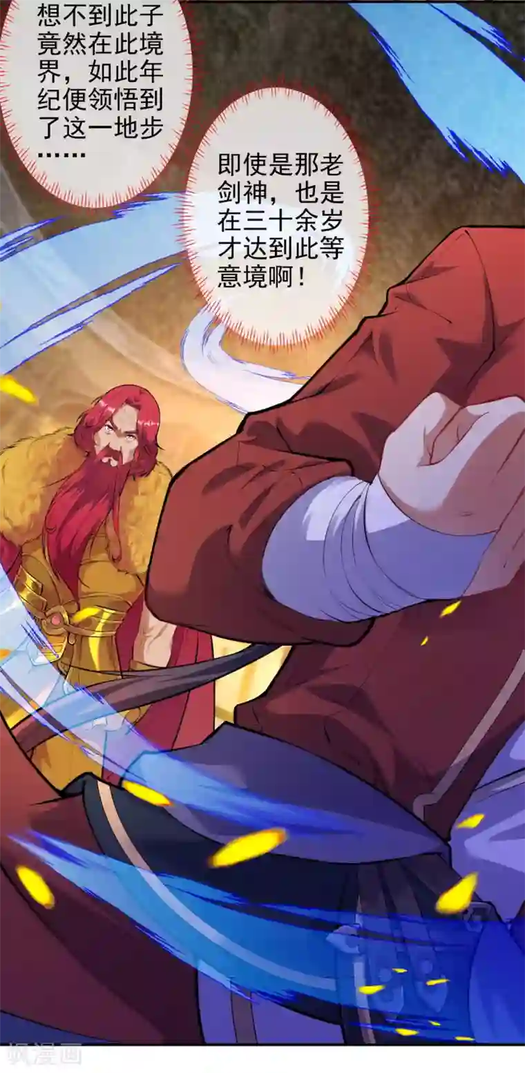 无敌剑域第132话 剑心通明！