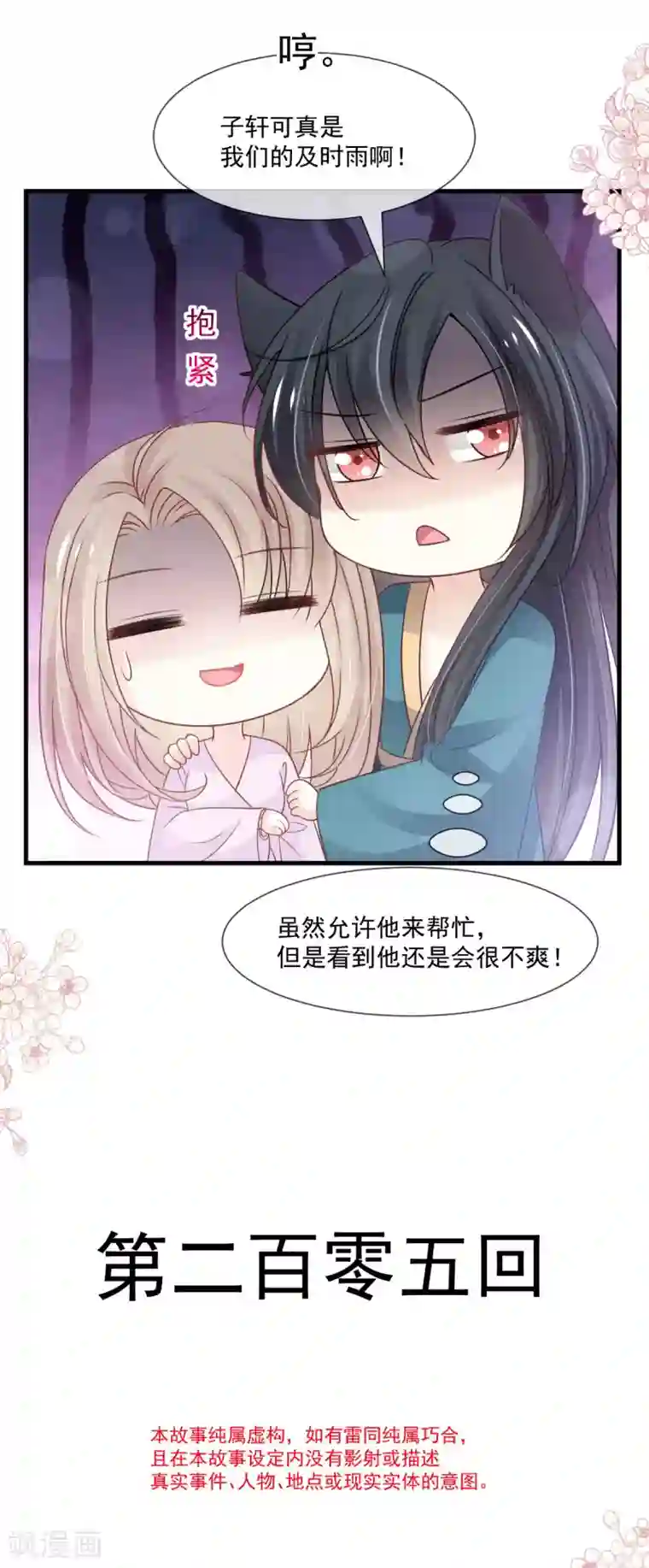 天下第一宠第205话 兵法催眠术