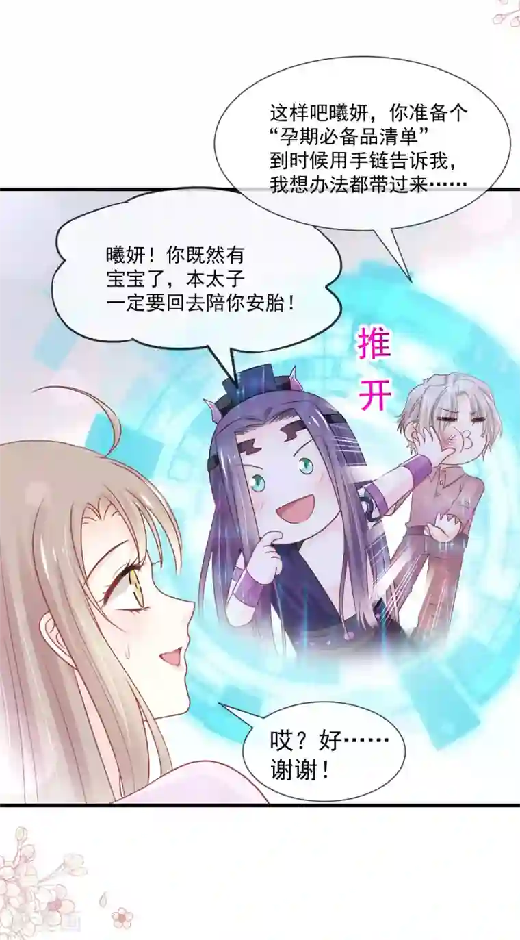 天下第一宠第205话 兵法催眠术