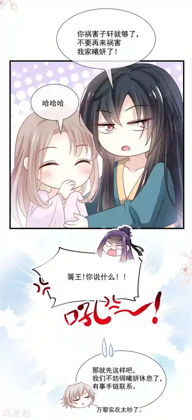 天下第一宠第205话 兵法催眠术