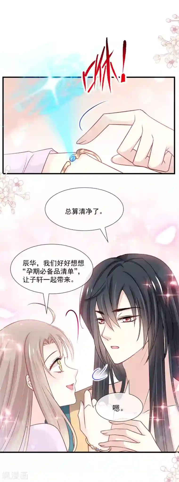 天下第一宠第205话 兵法催眠术