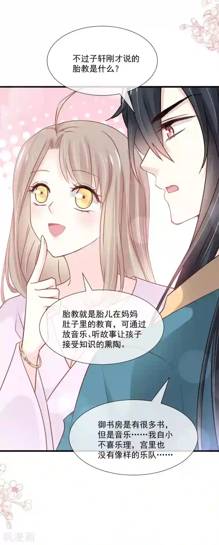 天下第一宠第205话 兵法催眠术