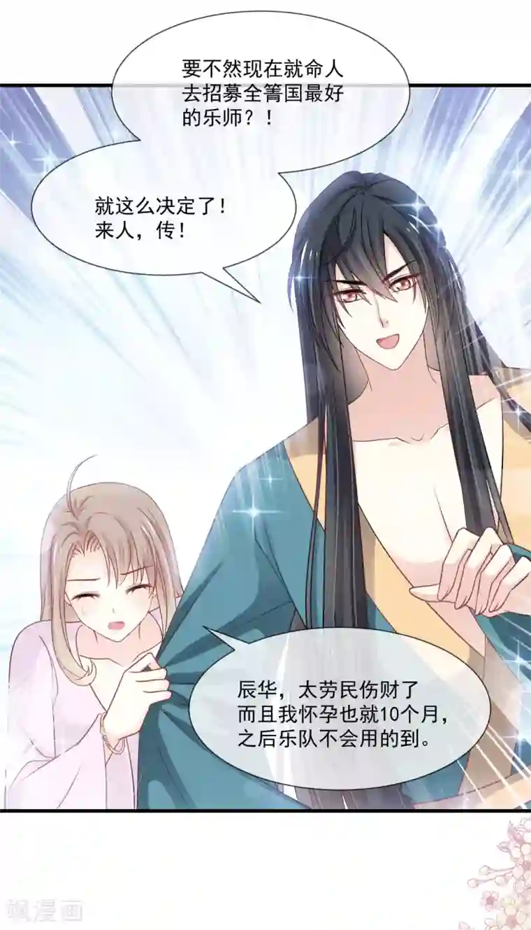 天下第一宠第205话 兵法催眠术