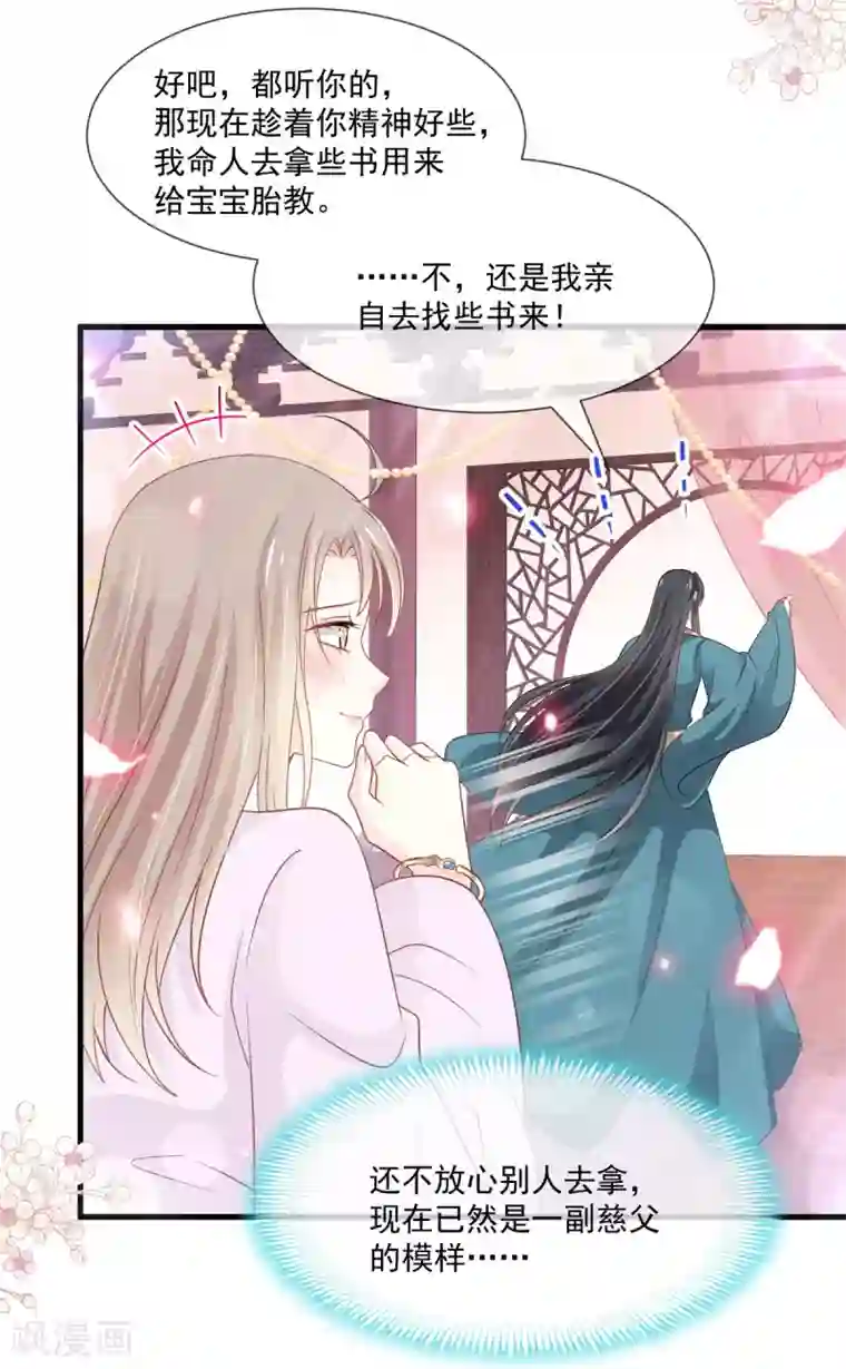 天下第一宠第205话 兵法催眠术