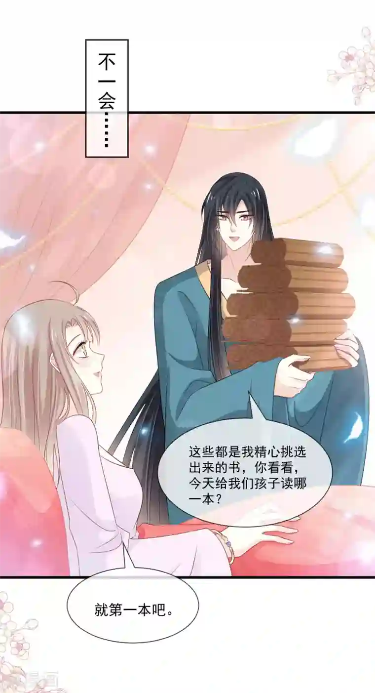 天下第一宠第205话 兵法催眠术