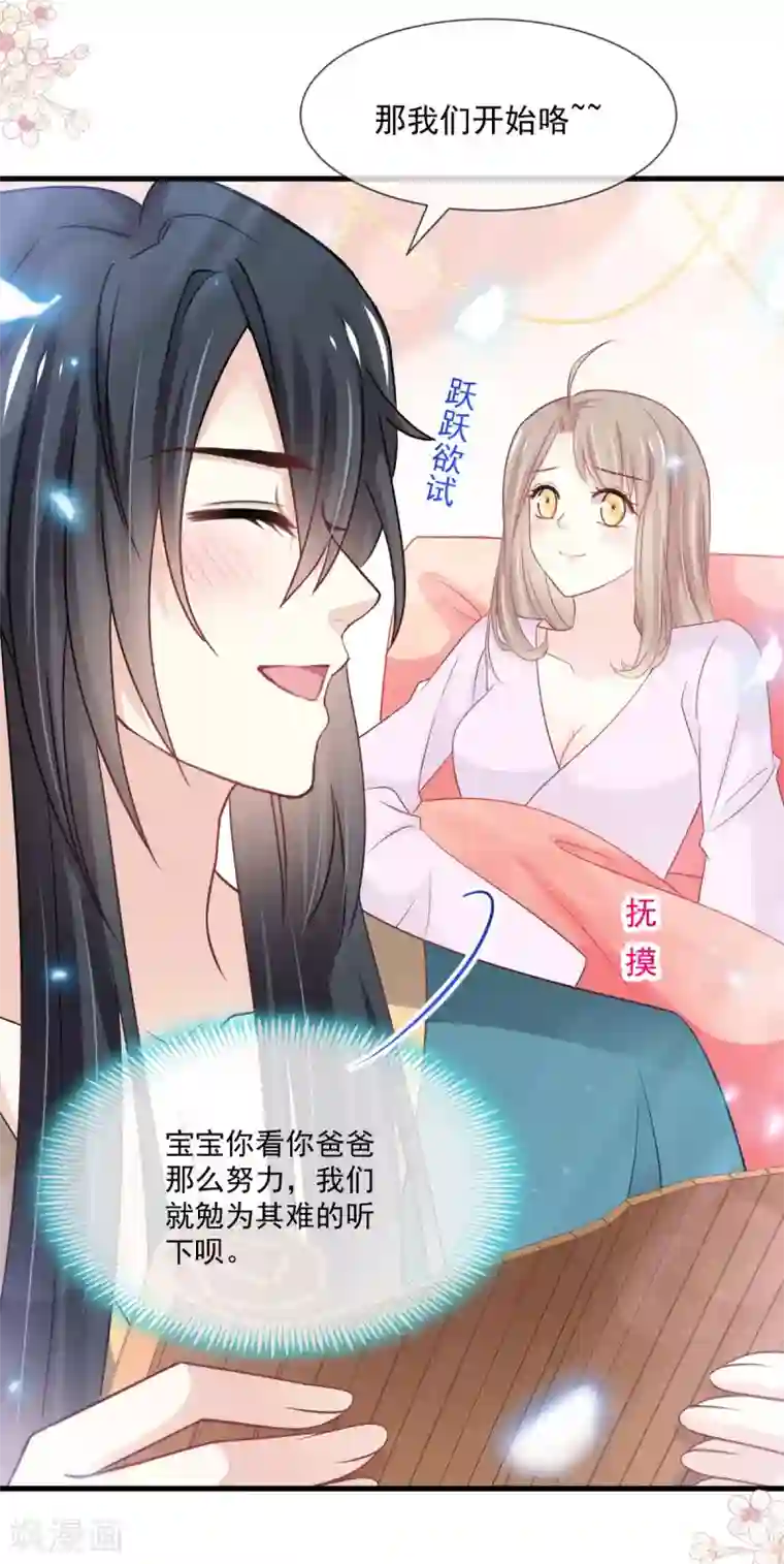 天下第一宠第205话 兵法催眠术