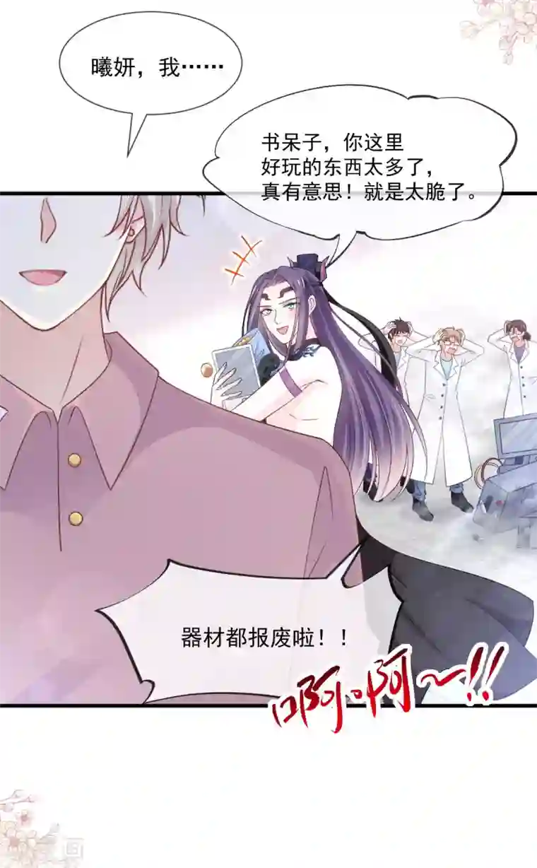 天下第一宠第205话 兵法催眠术