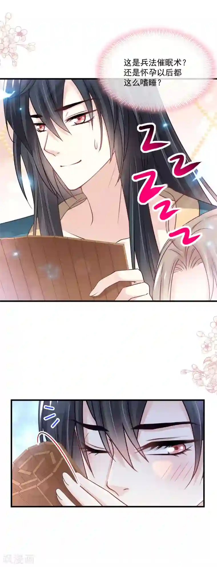 天下第一宠第205话 兵法催眠术