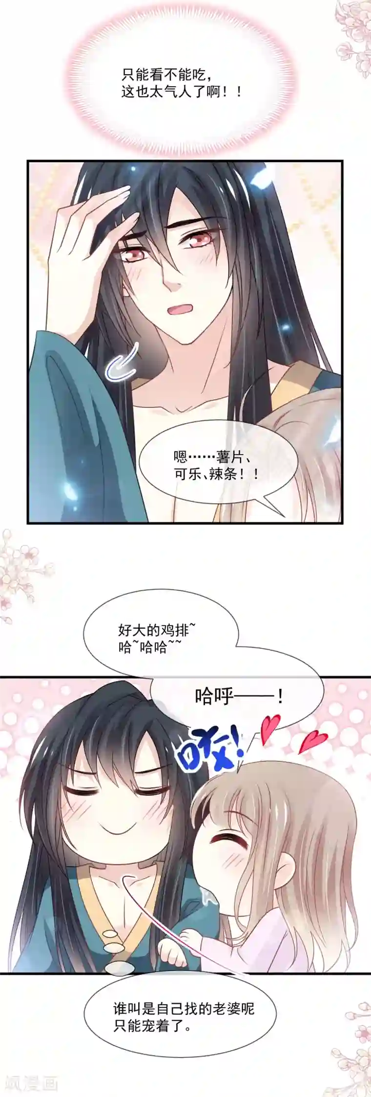 天下第一宠第205话 兵法催眠术