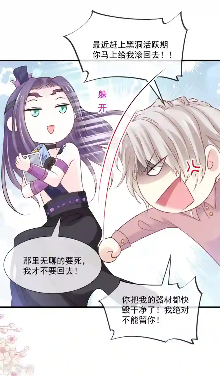 天下第一宠第205话 兵法催眠术