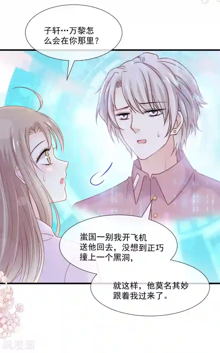 天下第一宠第205话 兵法催眠术