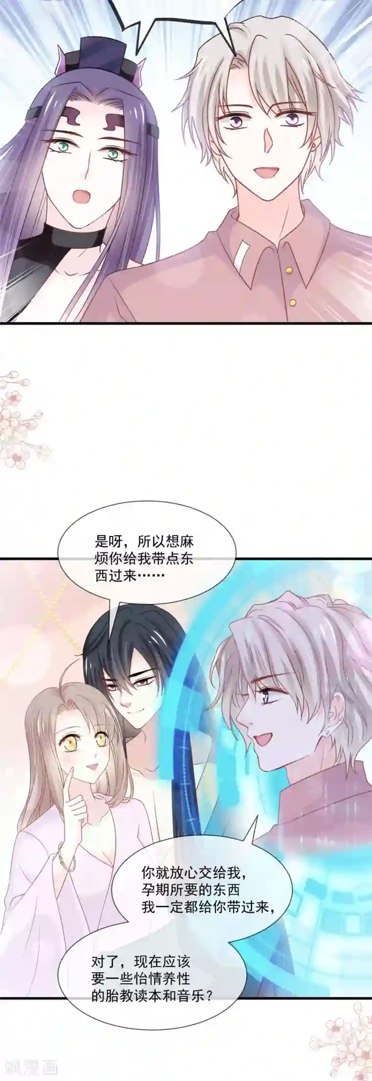 天下第一宠第205话 兵法催眠术