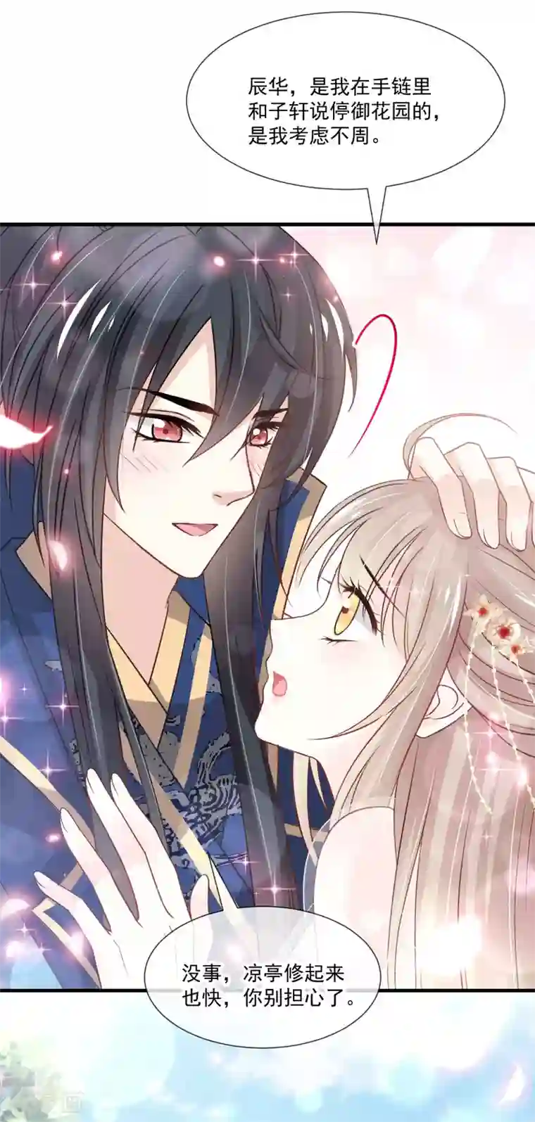 天下第一宠第206话 箐王的双标