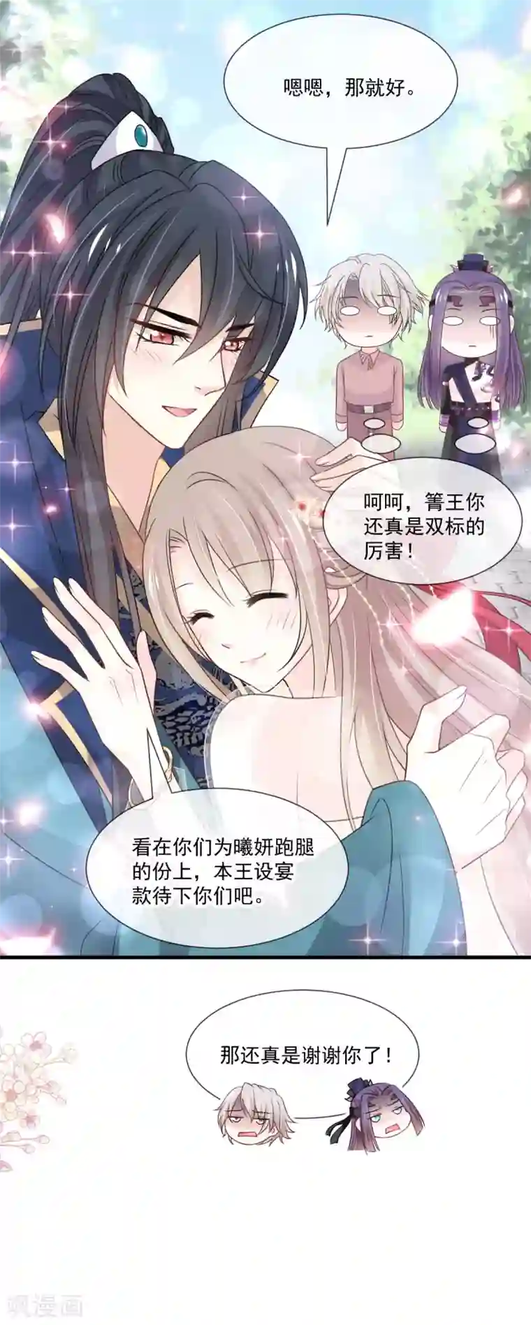 天下第一宠第206话 箐王的双标