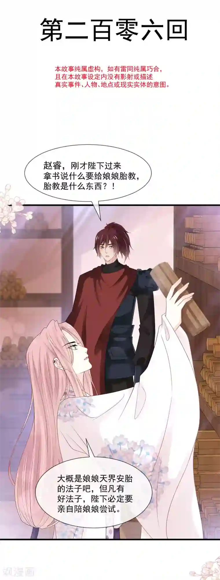 天下第一宠第206话 箐王的双标