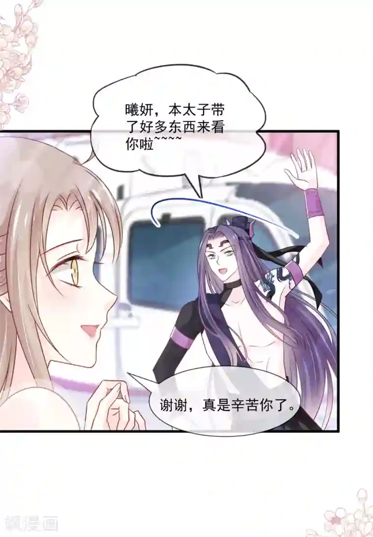 天下第一宠第206话 箐王的双标