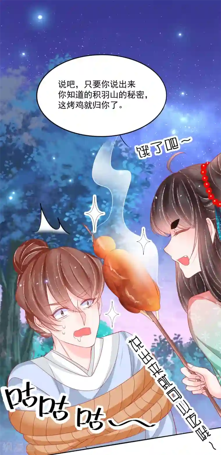 三生彼岸花第41话 艳福不浅