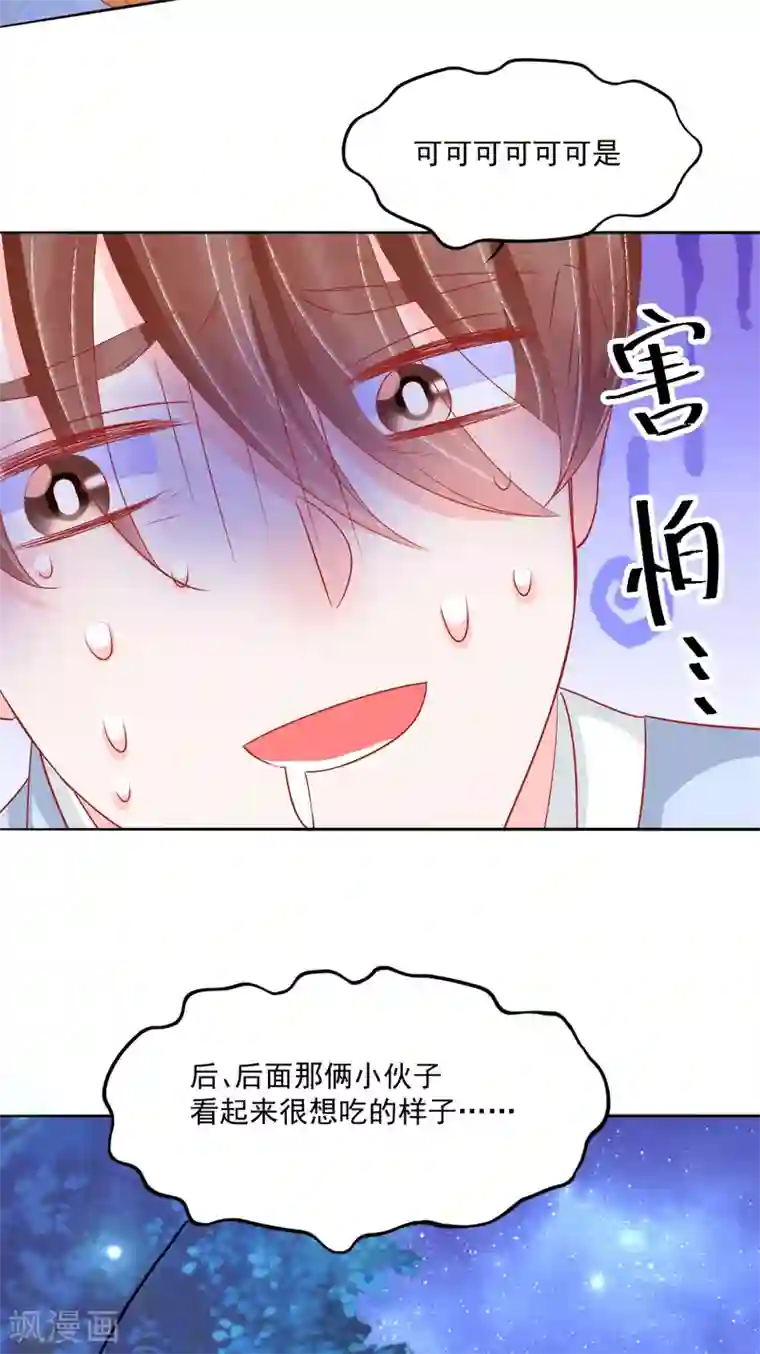 三生彼岸花第41话 艳福不浅