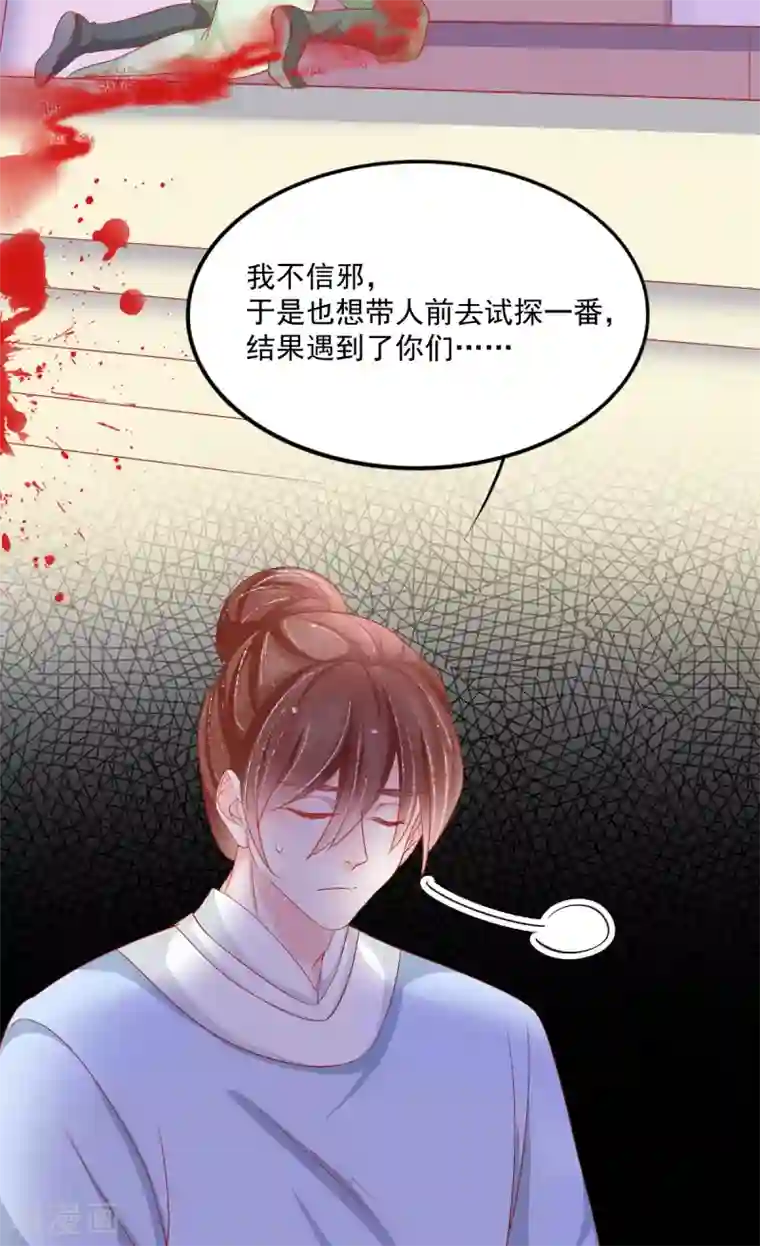 三生彼岸花第41话 艳福不浅