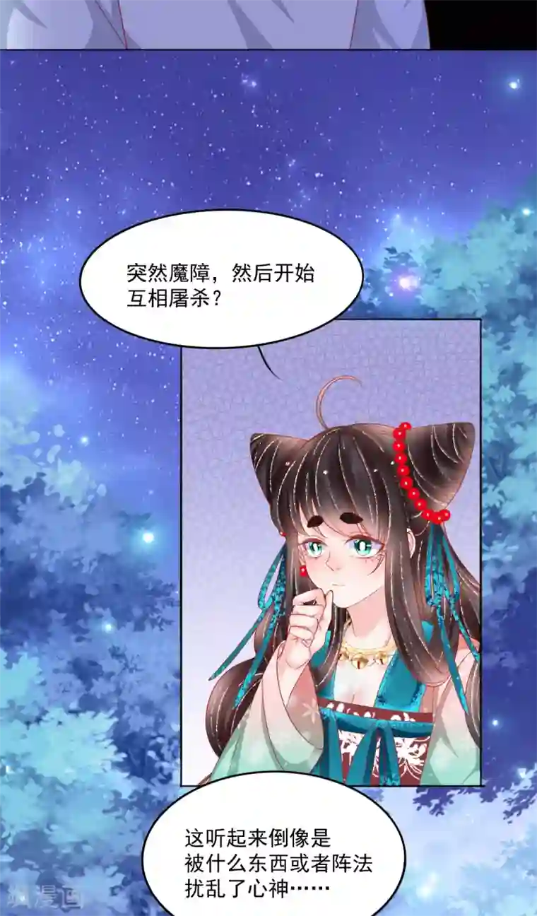 三生彼岸花第41话 艳福不浅