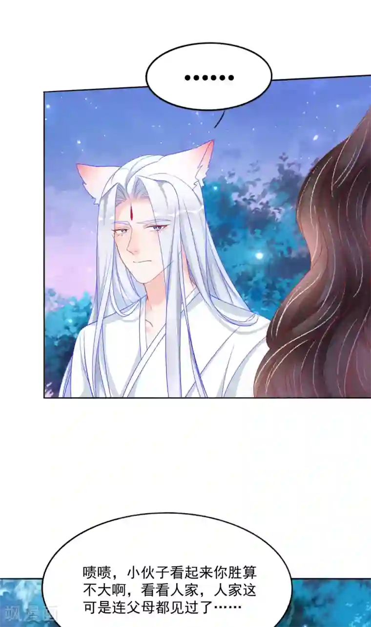 三生彼岸花第41话 艳福不浅