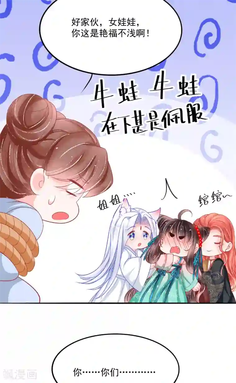 三生彼岸花第41话 艳福不浅