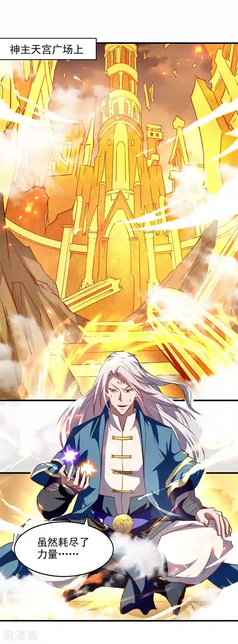 逆天至尊第73话 小人得志