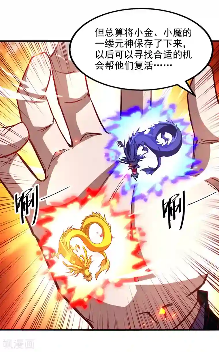 逆天至尊第73话 小人得志