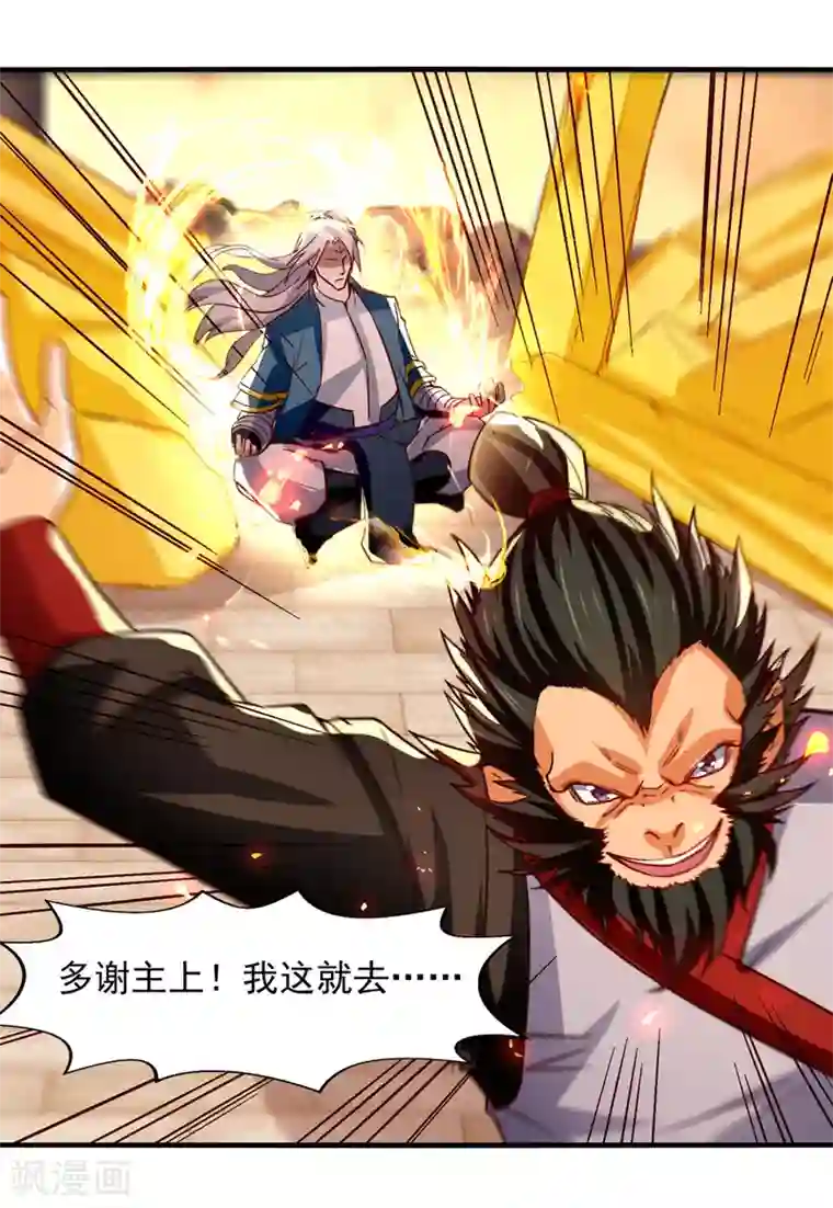 逆天至尊第73话 小人得志