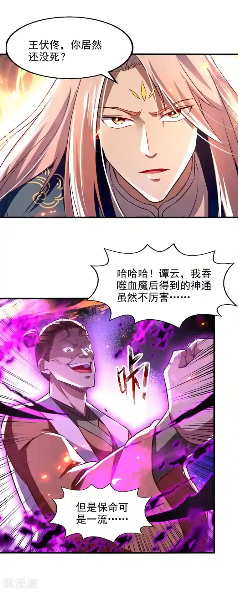 逆天至尊第73话 小人得志