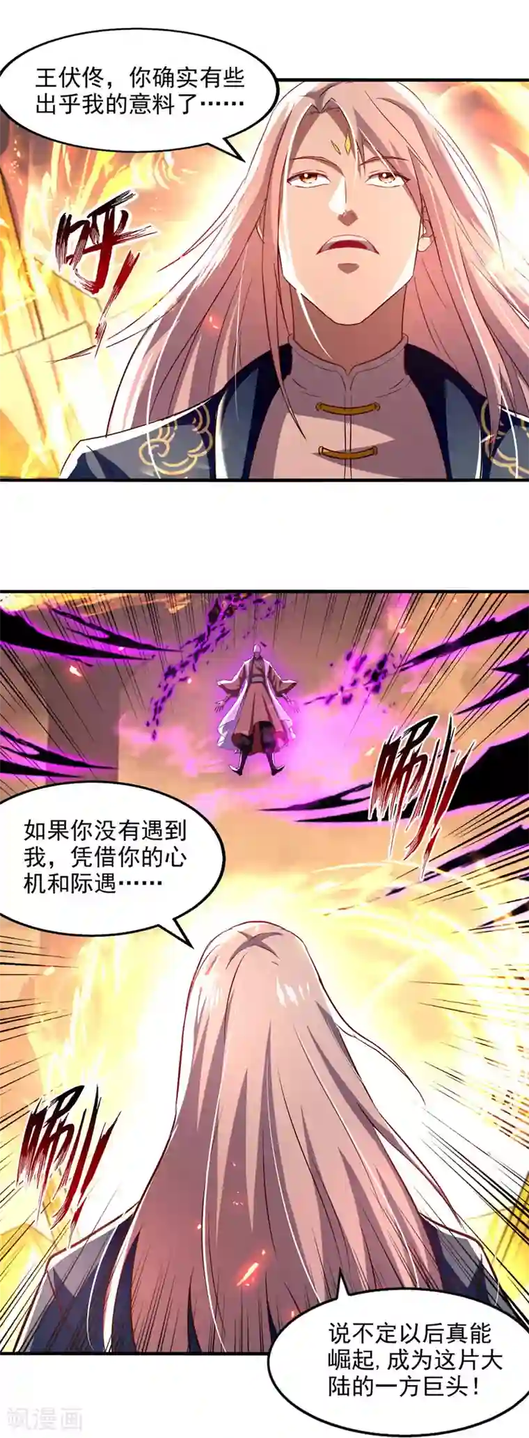 逆天至尊第73话 小人得志