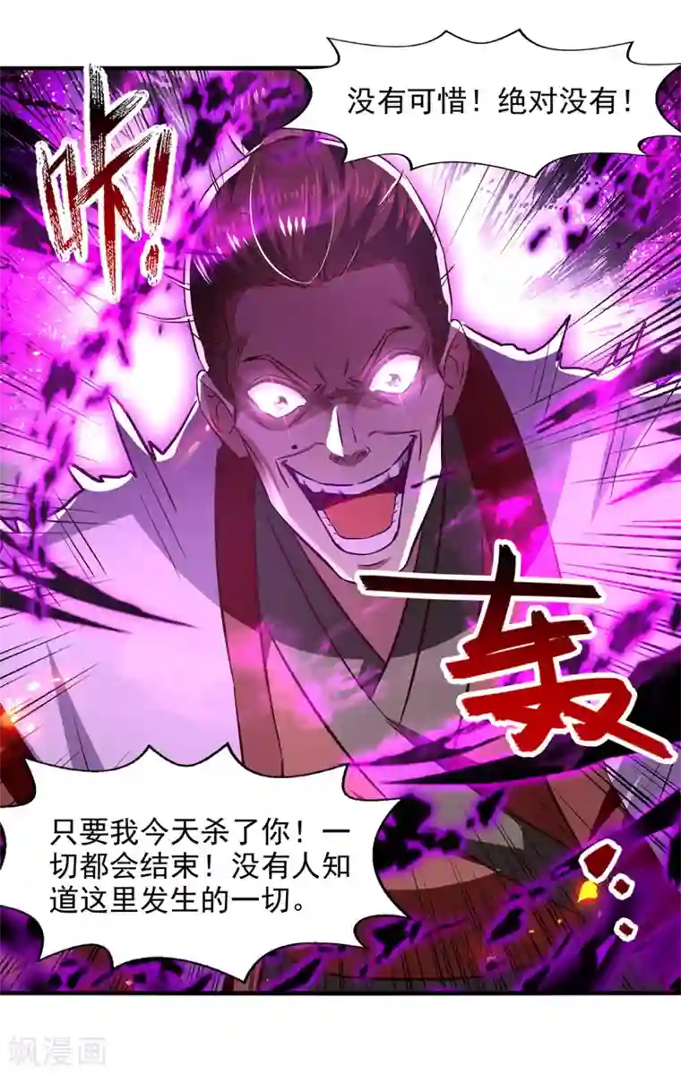 逆天至尊第73话 小人得志