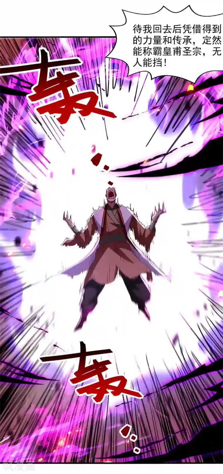 逆天至尊第73话 小人得志